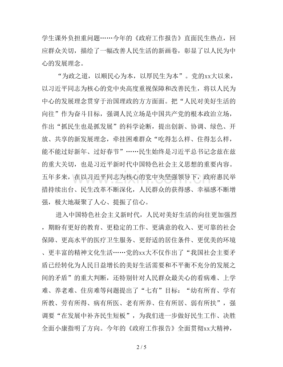 2019政府工作报告心得及感想集锦.doc_第2页