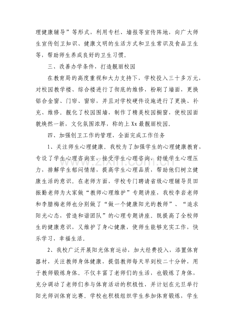 学校创卫工作亮点范文六篇.pdf_第2页