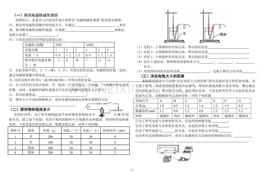 物理实验探究方法.doc_第2页