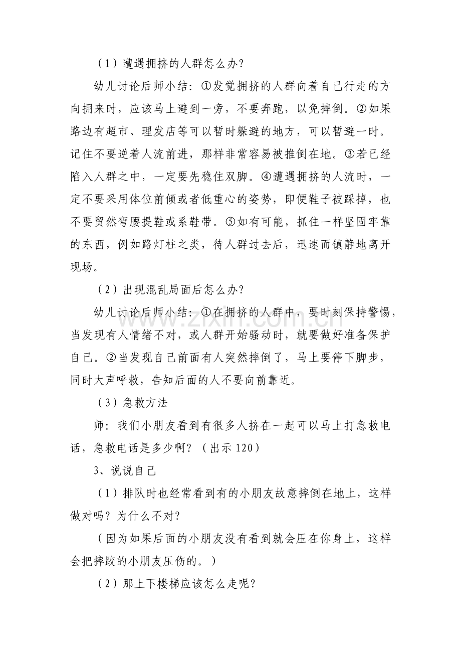 幼儿园中班体育教案4篇.pdf_第2页