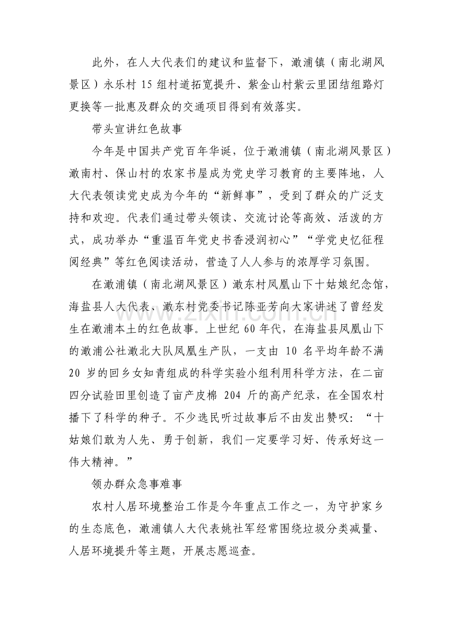 人大代表走访选民记录【四篇】.pdf_第2页