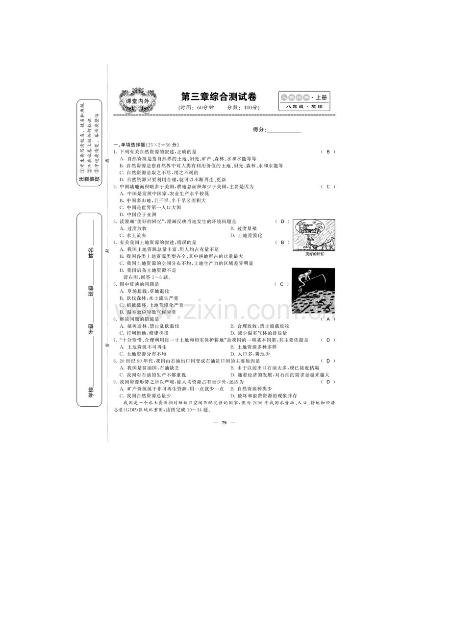 第三章综合检测卷.doc_第1页