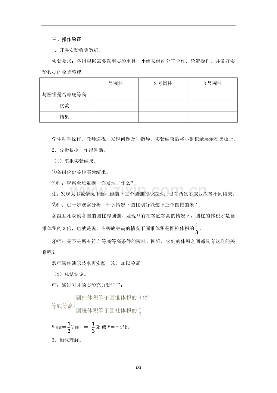 《圆锥的体积》教案.doc_第2页