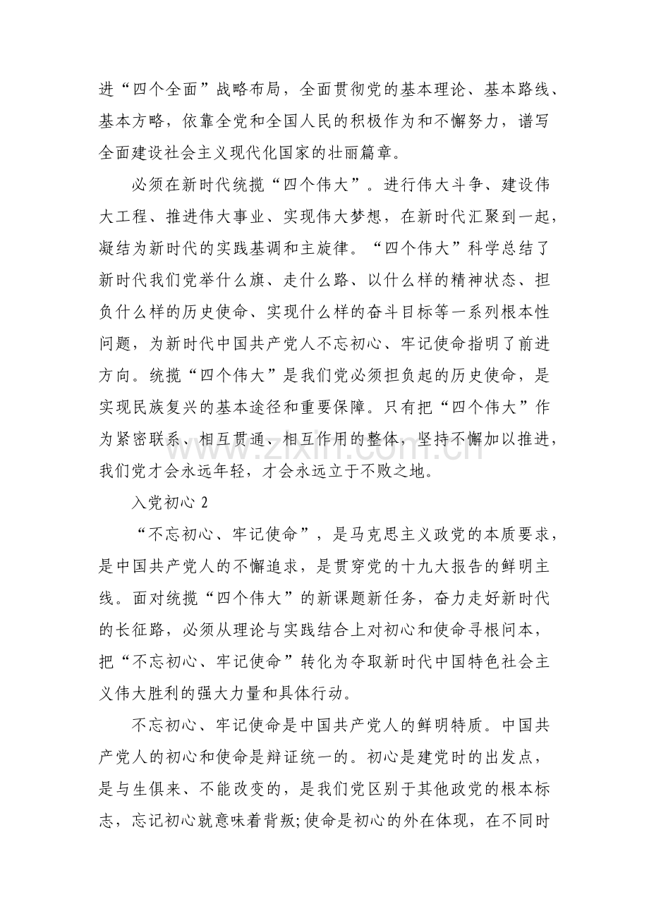 入党初心3篇.pdf_第2页