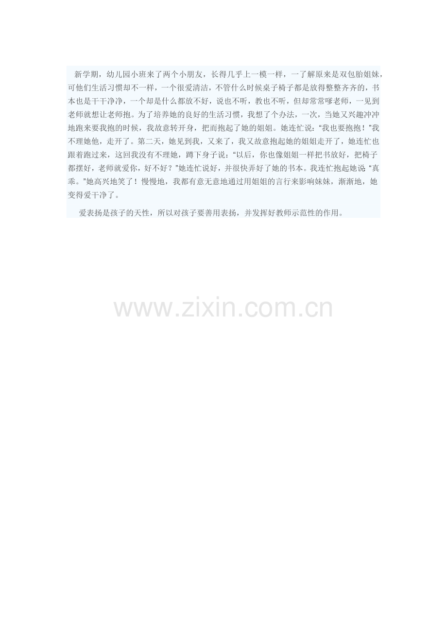 表扬让孩子更爱你.docx_第1页