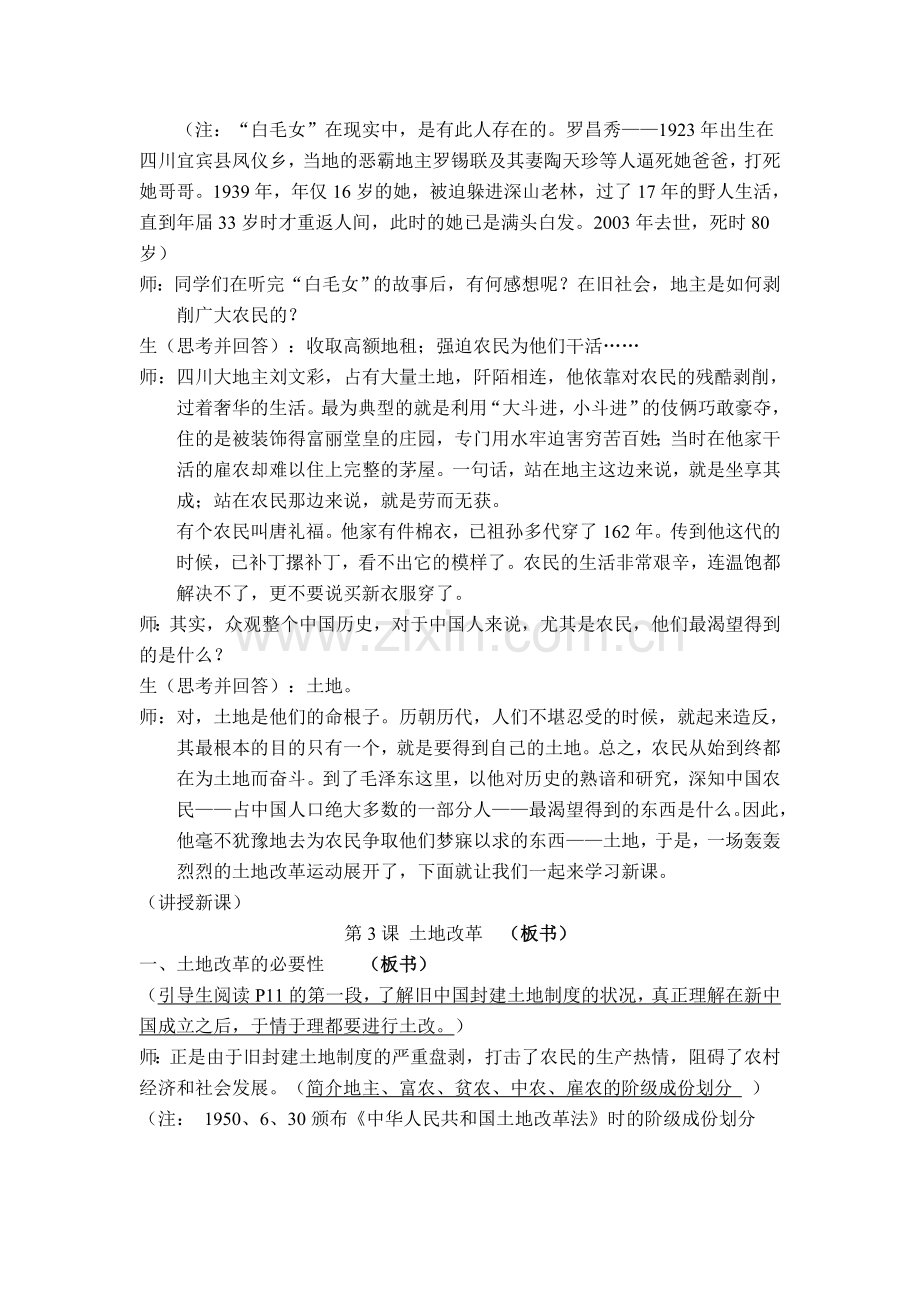《土地改革》教学设计.doc_第2页