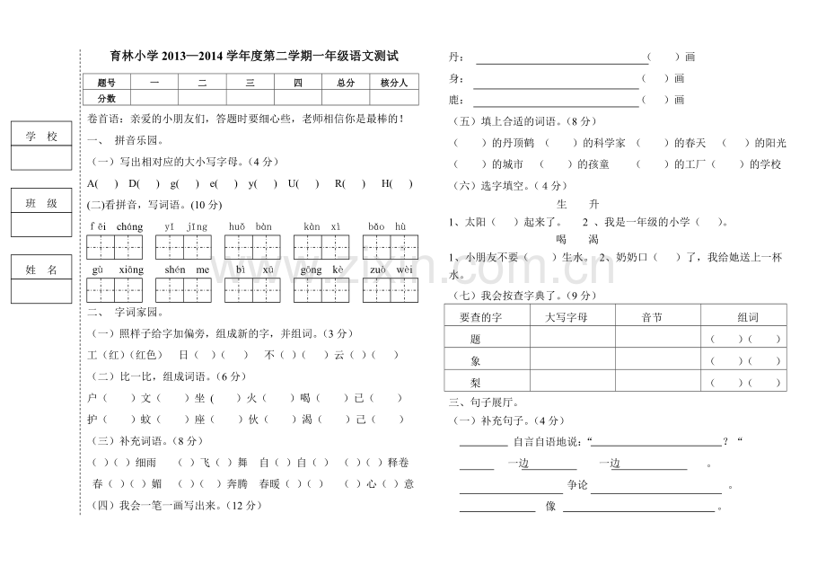 育林一年下册教科版语文期末测试题.doc_第1页
