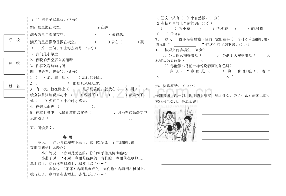 育林一年下册教科版语文期末测试题.doc_第2页