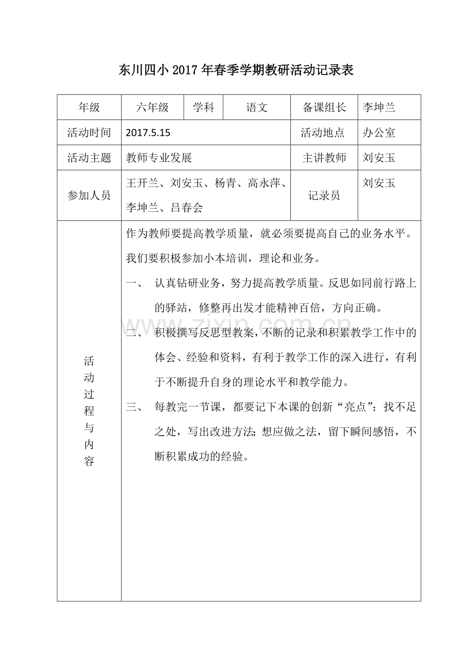 第八次教研.docx_第1页