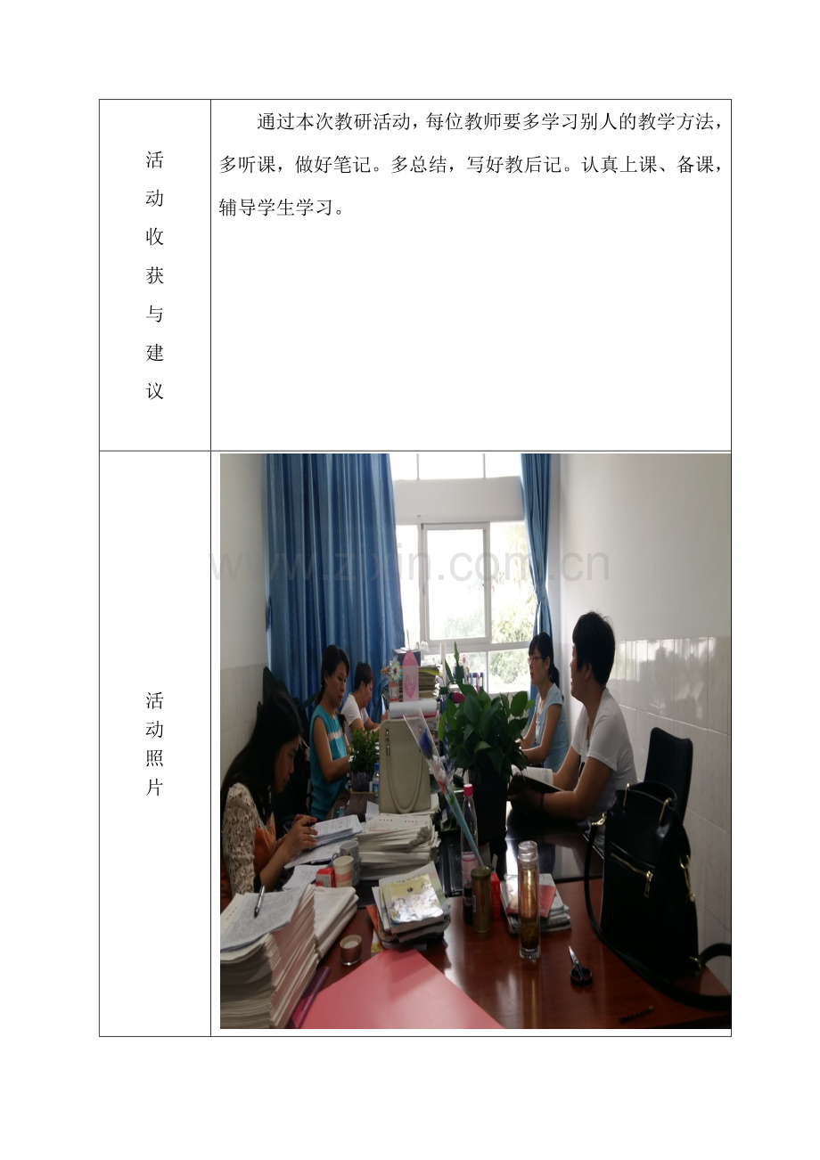 第八次教研.docx_第2页
