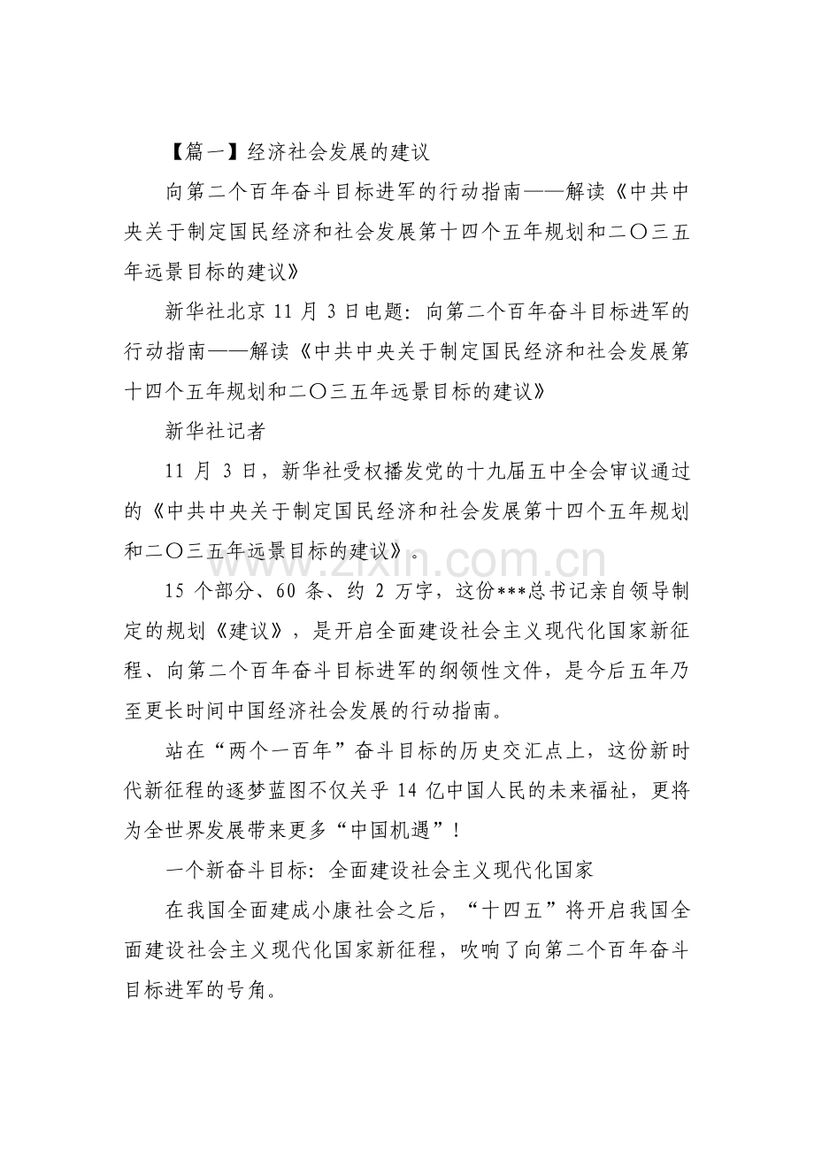 经济社会发展的建议【3篇】.pdf_第1页