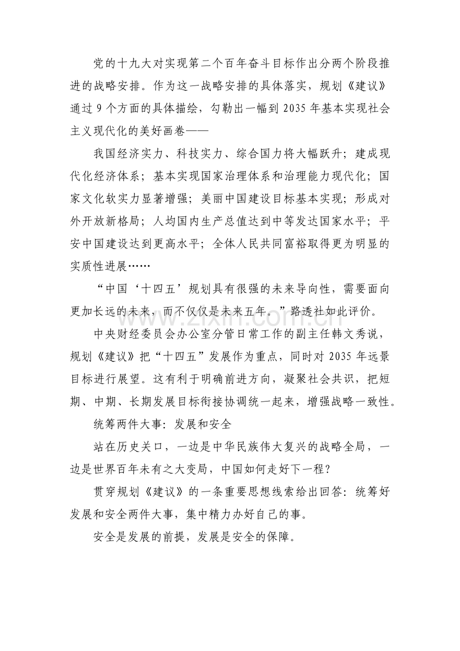 经济社会发展的建议【3篇】.pdf_第2页