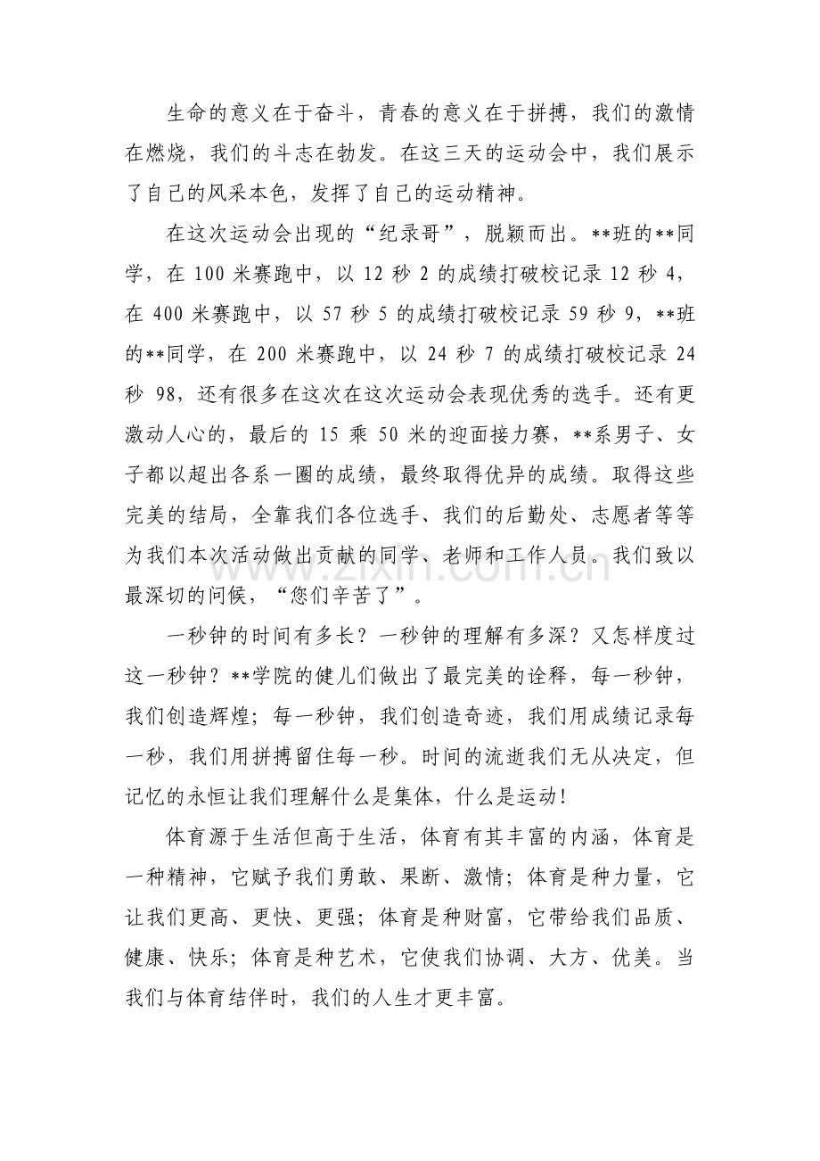 校园运动会通讯稿六篇.pdf_第2页