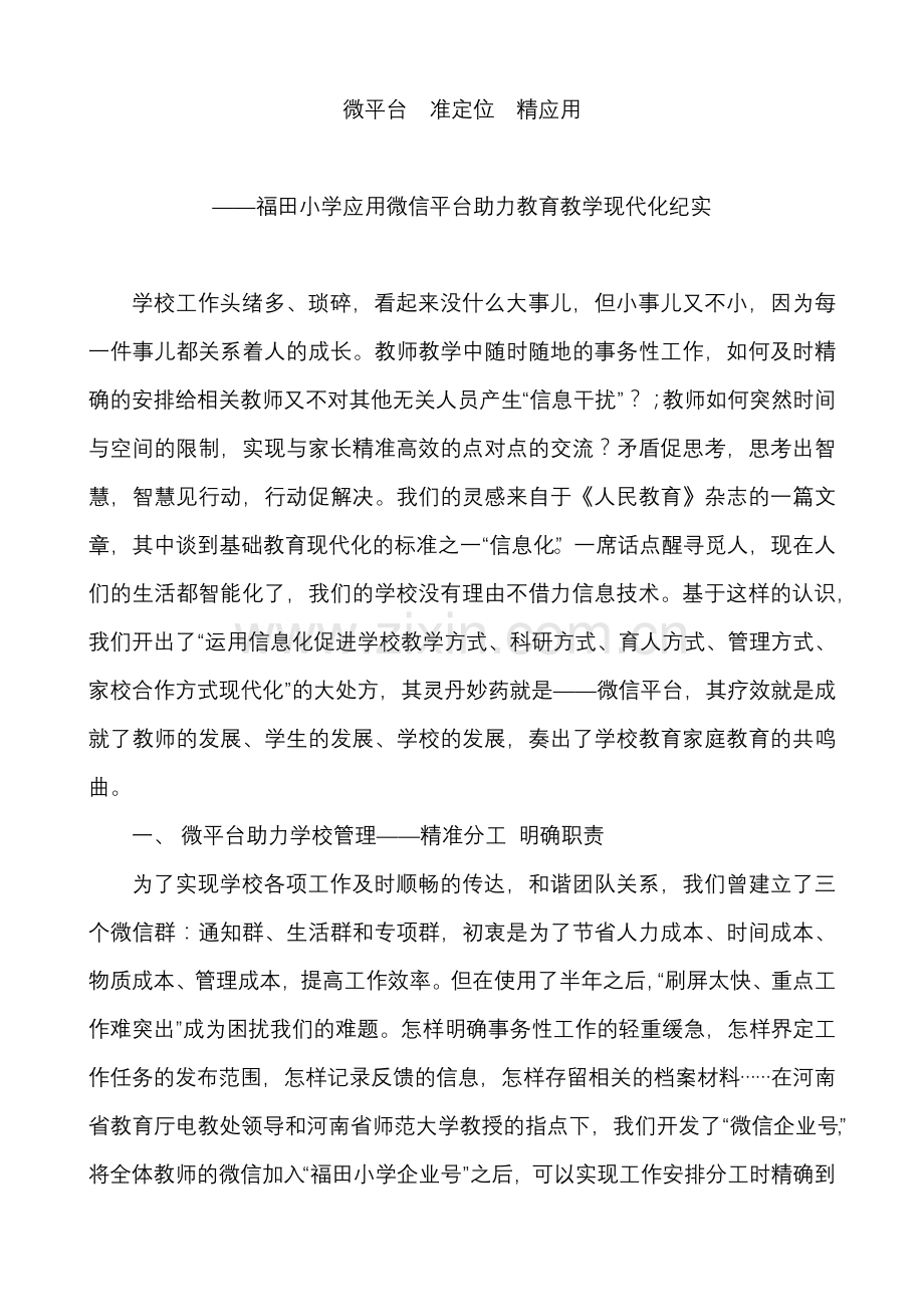 微平台准定位精应用.docx_第1页