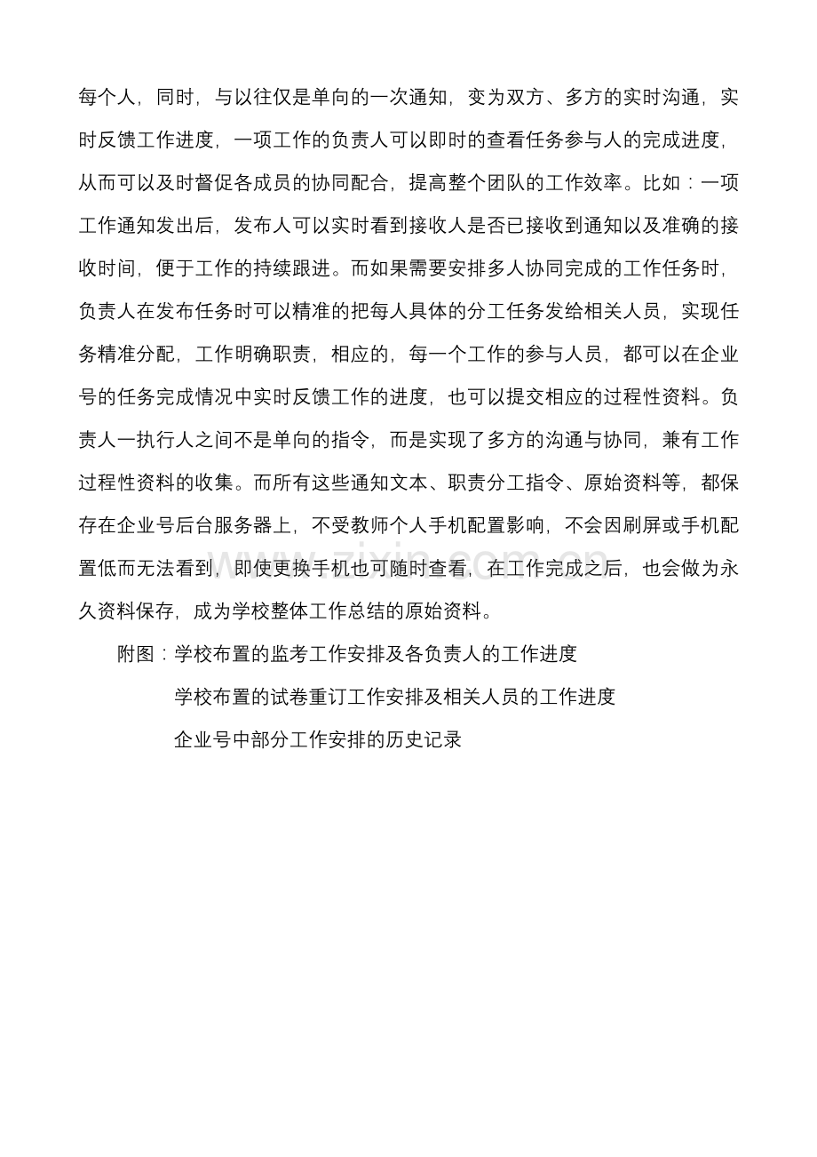 微平台准定位精应用.docx_第2页