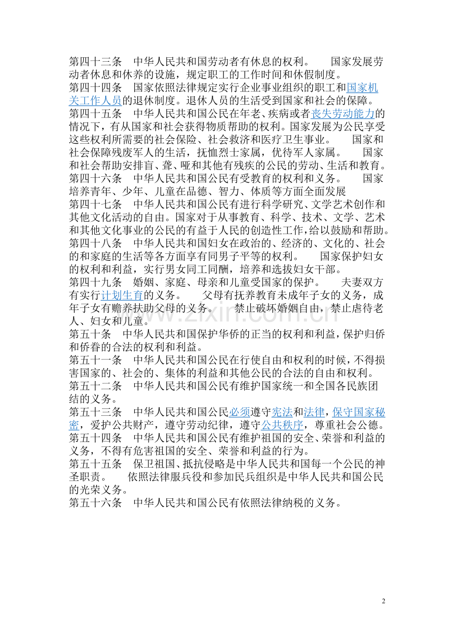 我们的义务.doc_第2页
