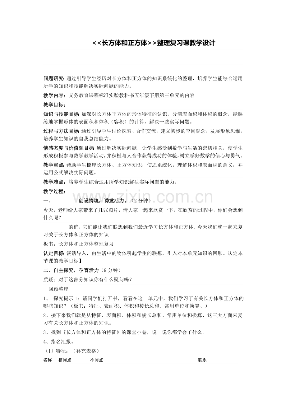 人教小学数学三年级复习与整理.doc_第1页