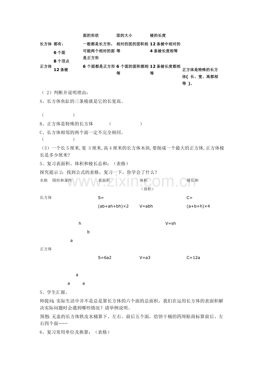 人教小学数学三年级复习与整理.doc_第2页