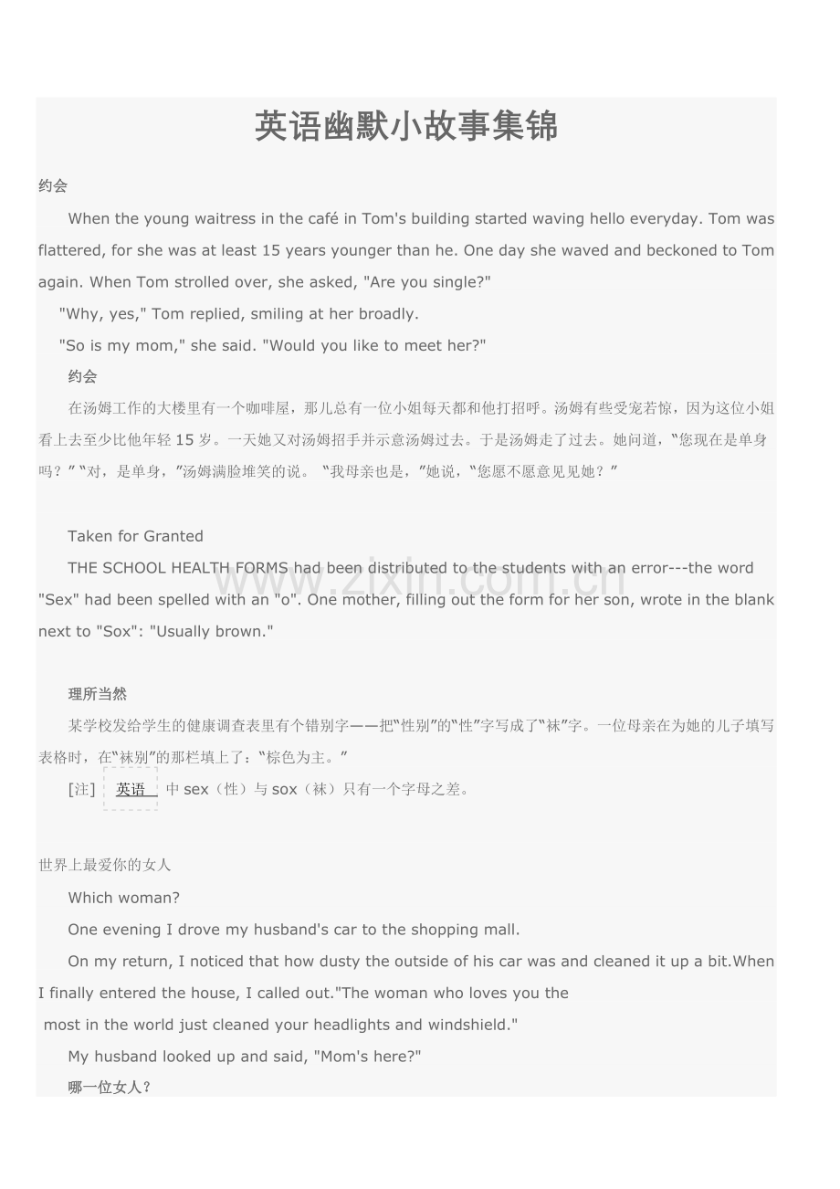 英语学习：幽默故事中英文对照.doc_第1页