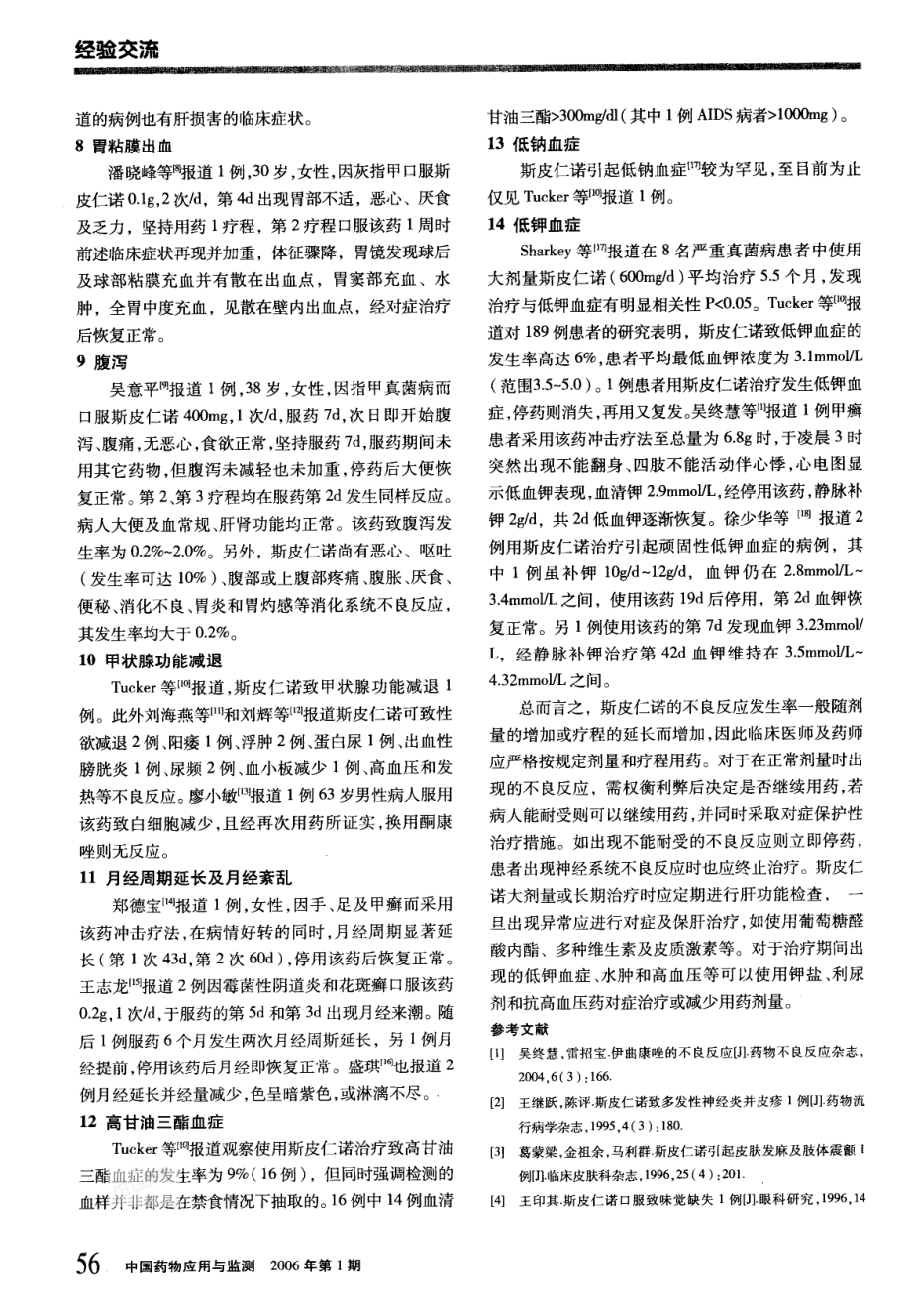 斯皮仁诺少见的不良反应.pdf_第2页