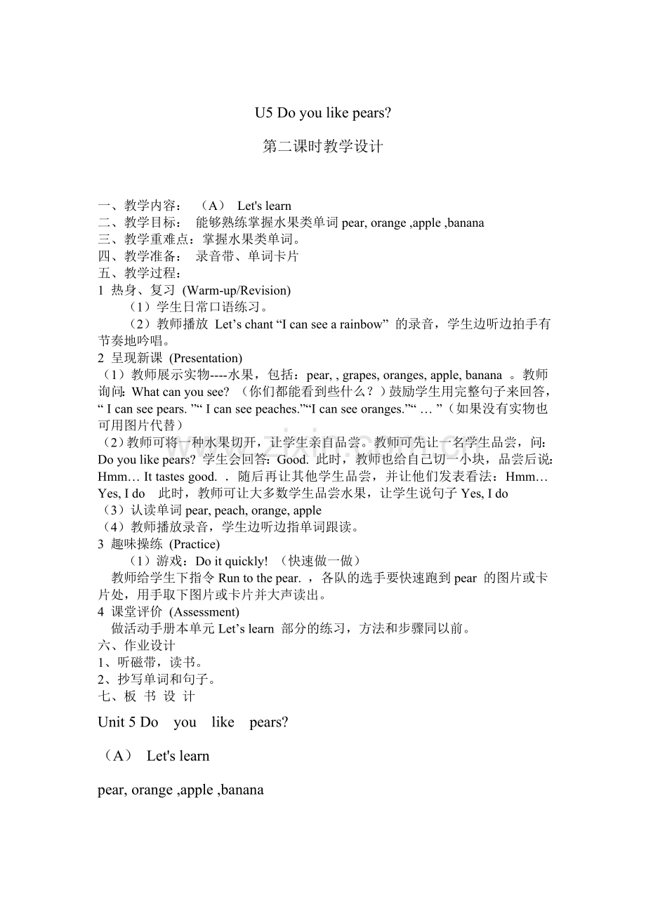 三下五单元第二课时教学设计.doc_第1页
