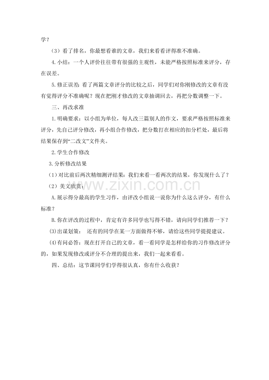 三年级下册第四单元习作-我做了一项小实验创新教案.doc_第2页