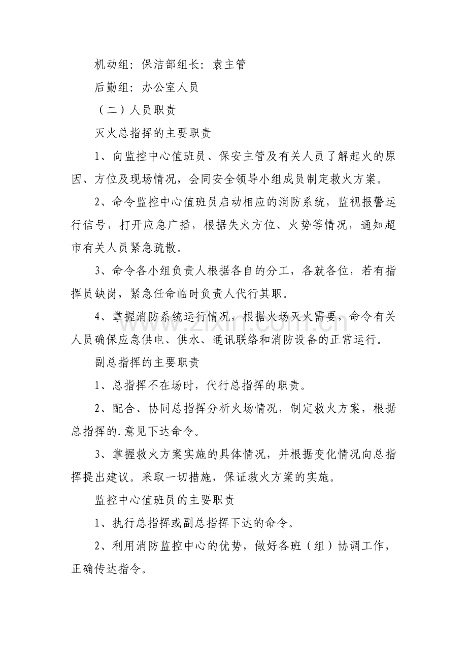 超市消防灭火应急预案范文(通用3篇).pdf_第2页