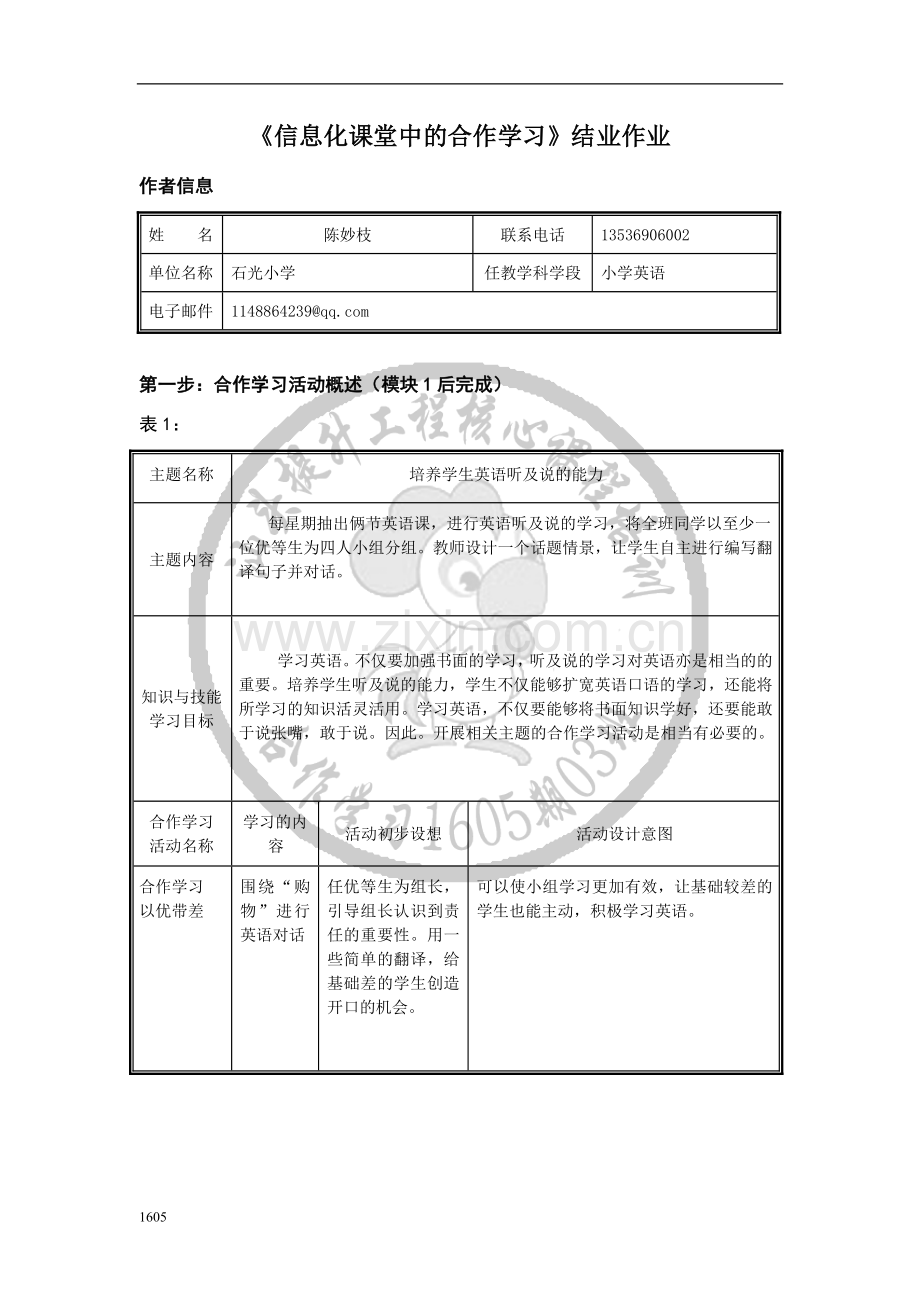 培养学生英语听及说的能力.doc_第1页