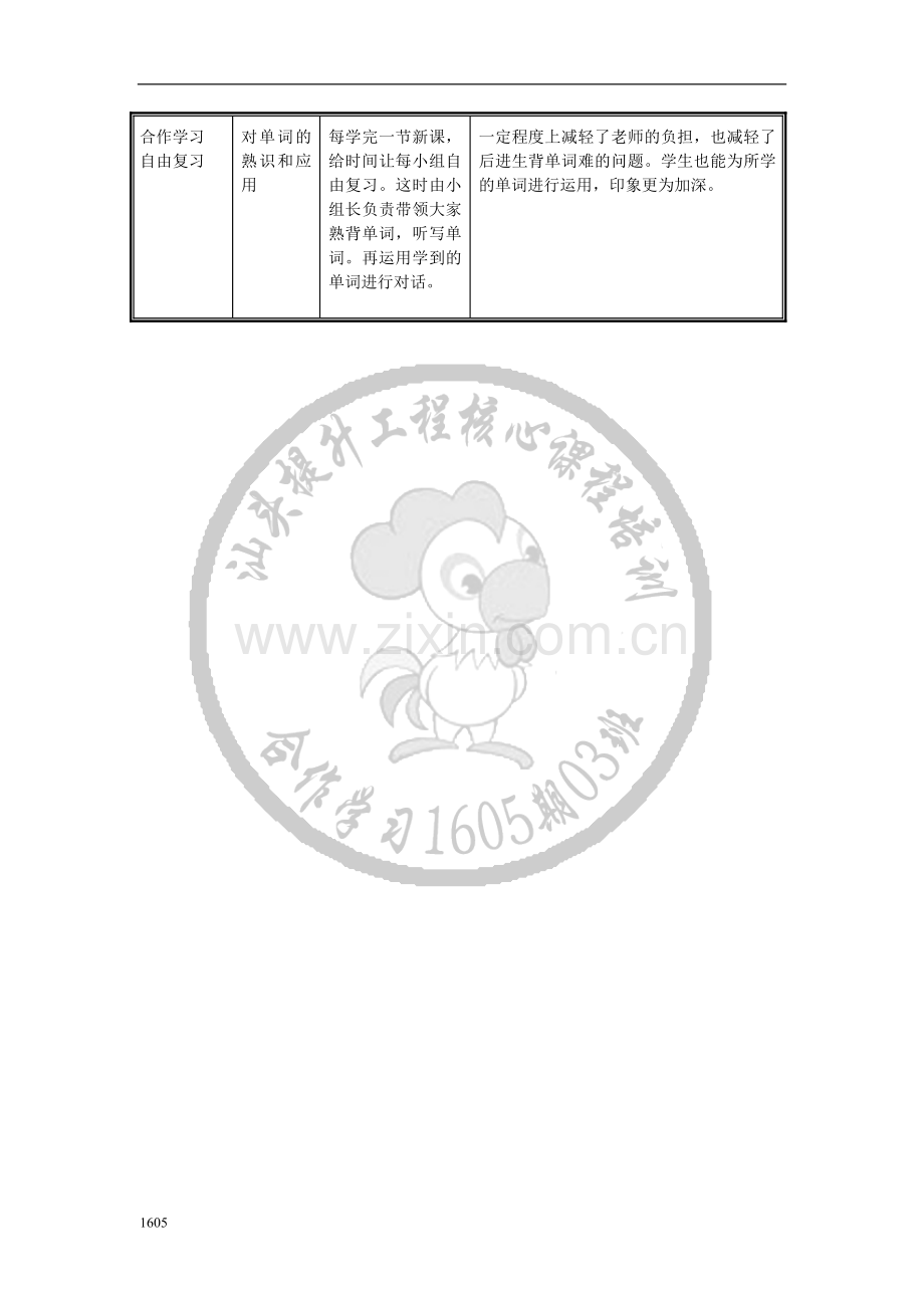 培养学生英语听及说的能力.doc_第2页