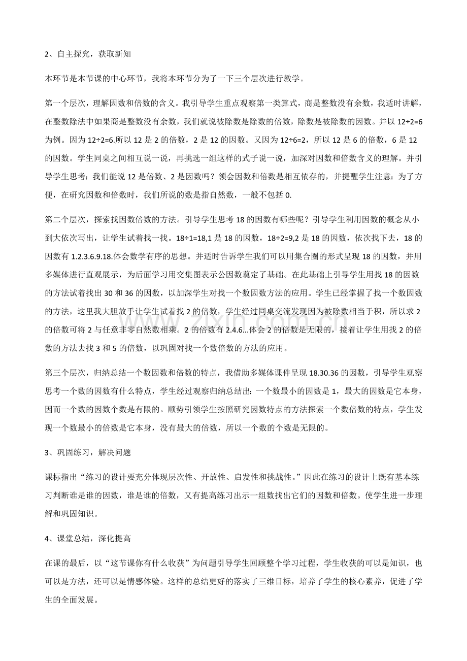 因数和倍数.docx_第2页