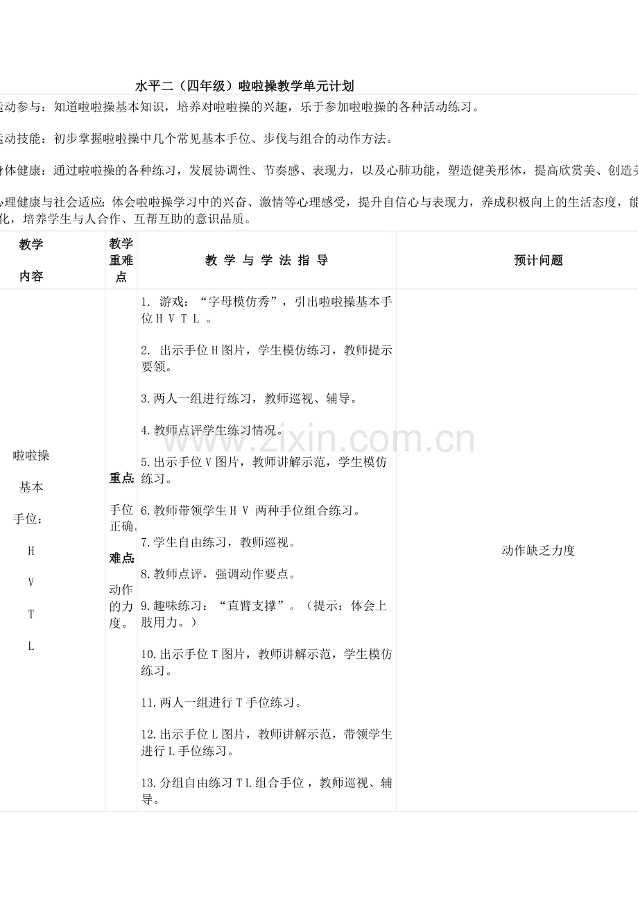 啦啦操教学计划.docx_第1页
