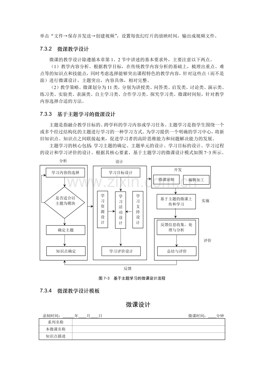 微课的教学设计.docx_第2页