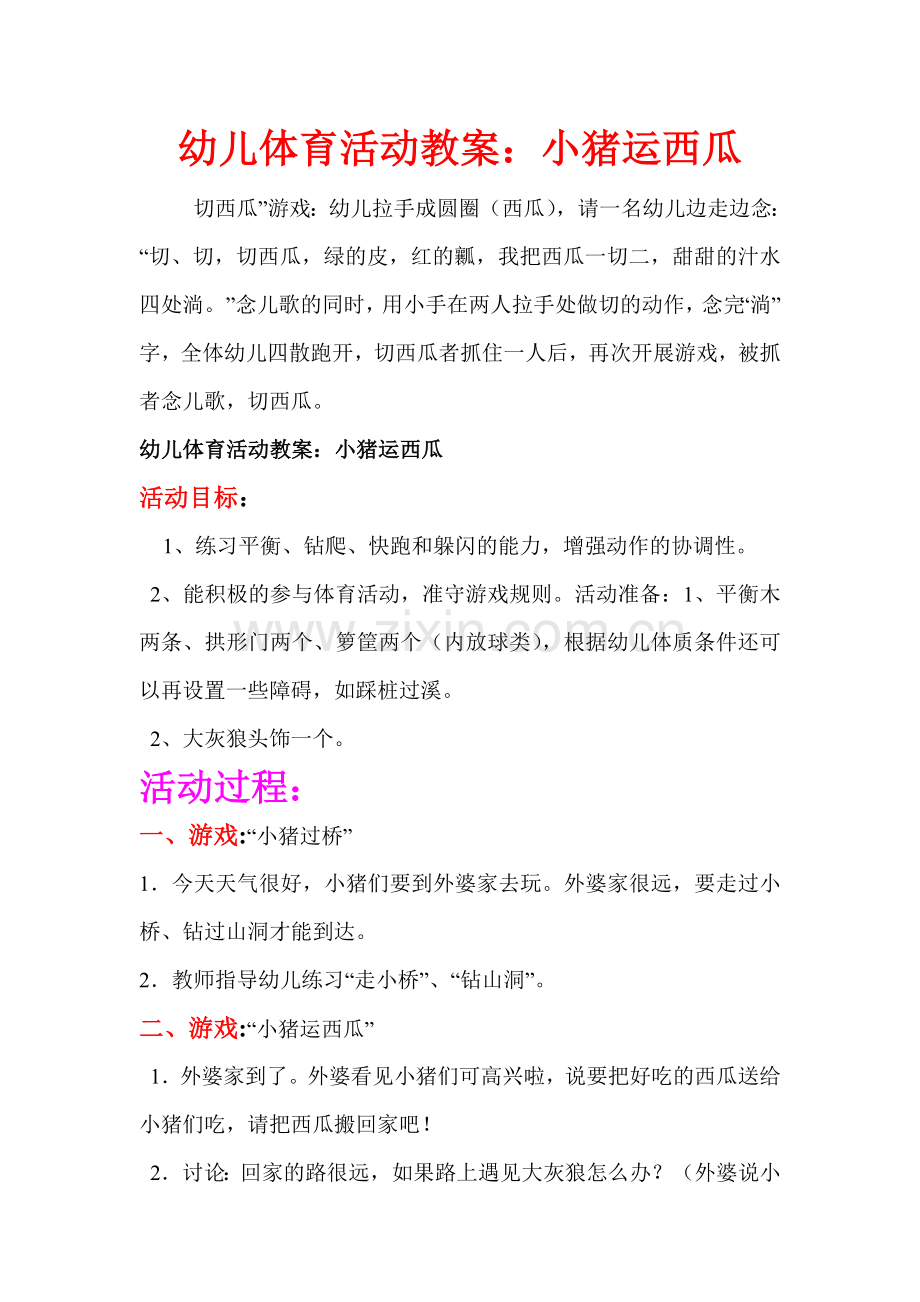 幼儿体育活动教案.doc_第1页