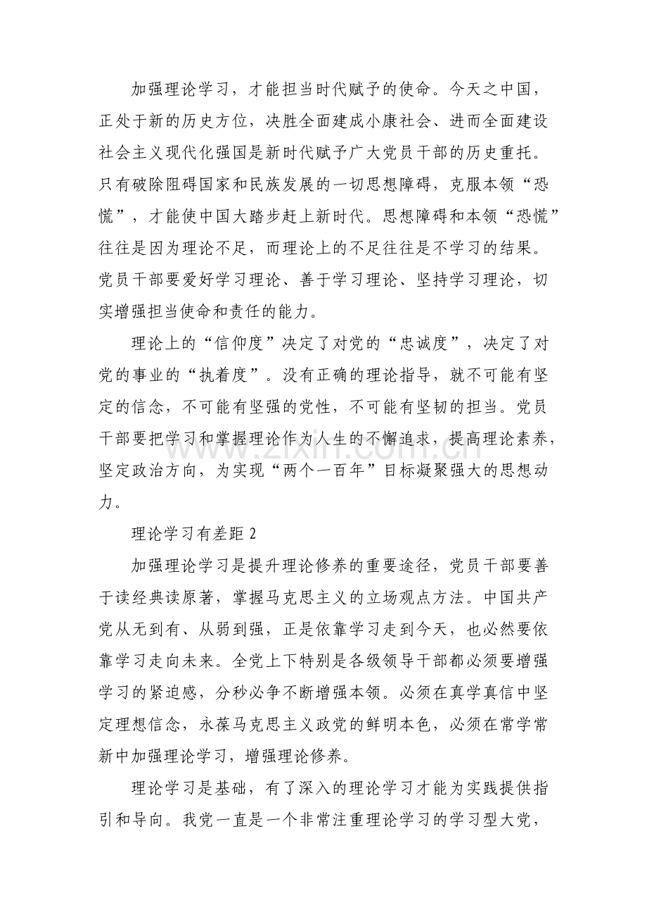 理论学习有差距范文(通用15篇).pdf_第2页