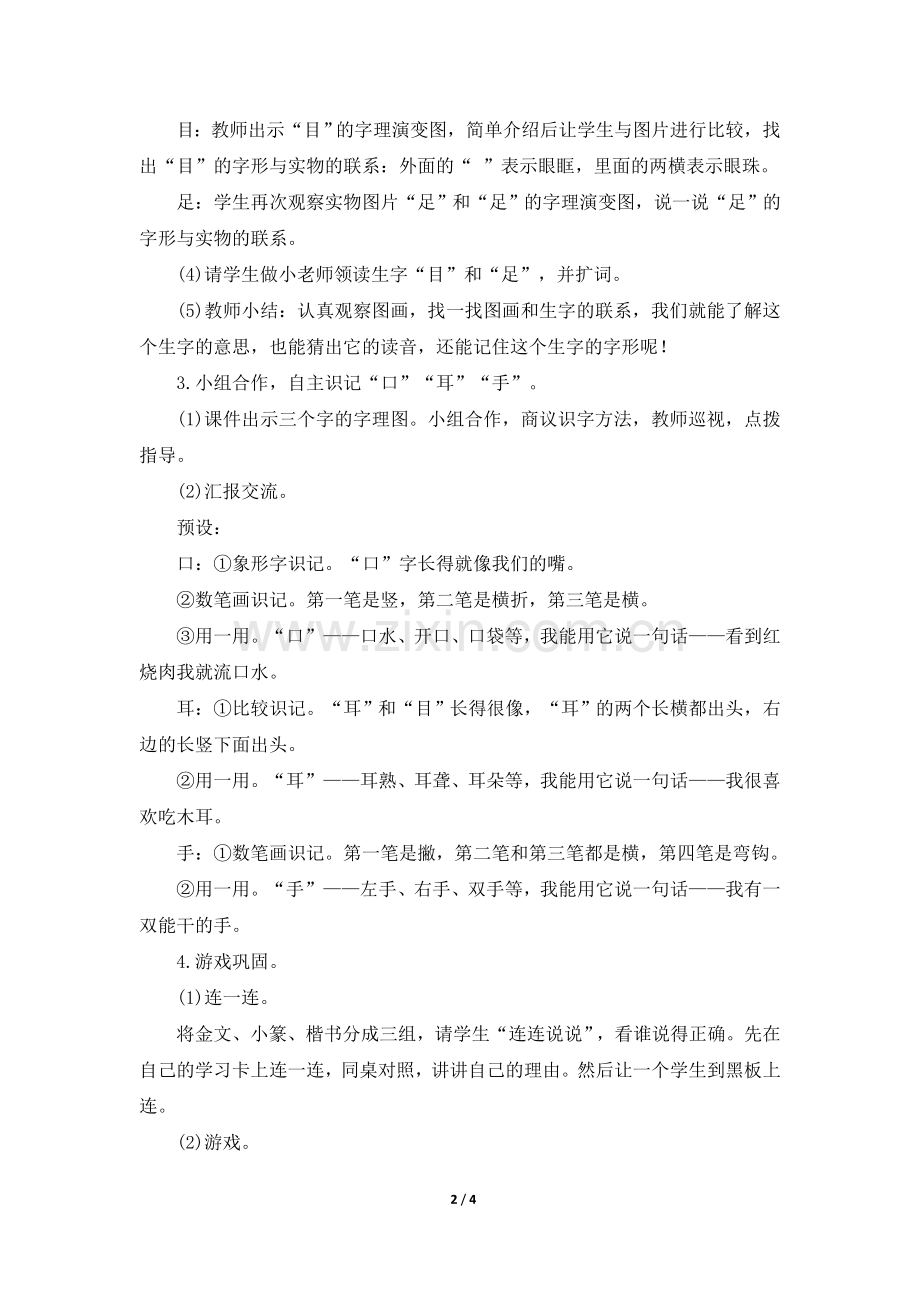 《口耳目》教案.doc_第2页