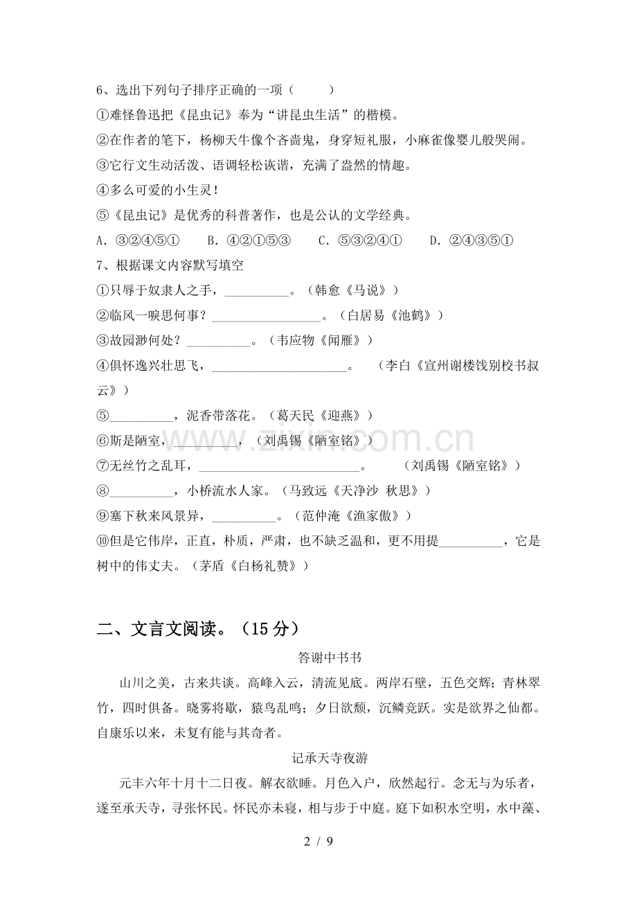 部编版八年级语文(上册期末)质量检测卷及答案.doc_第2页