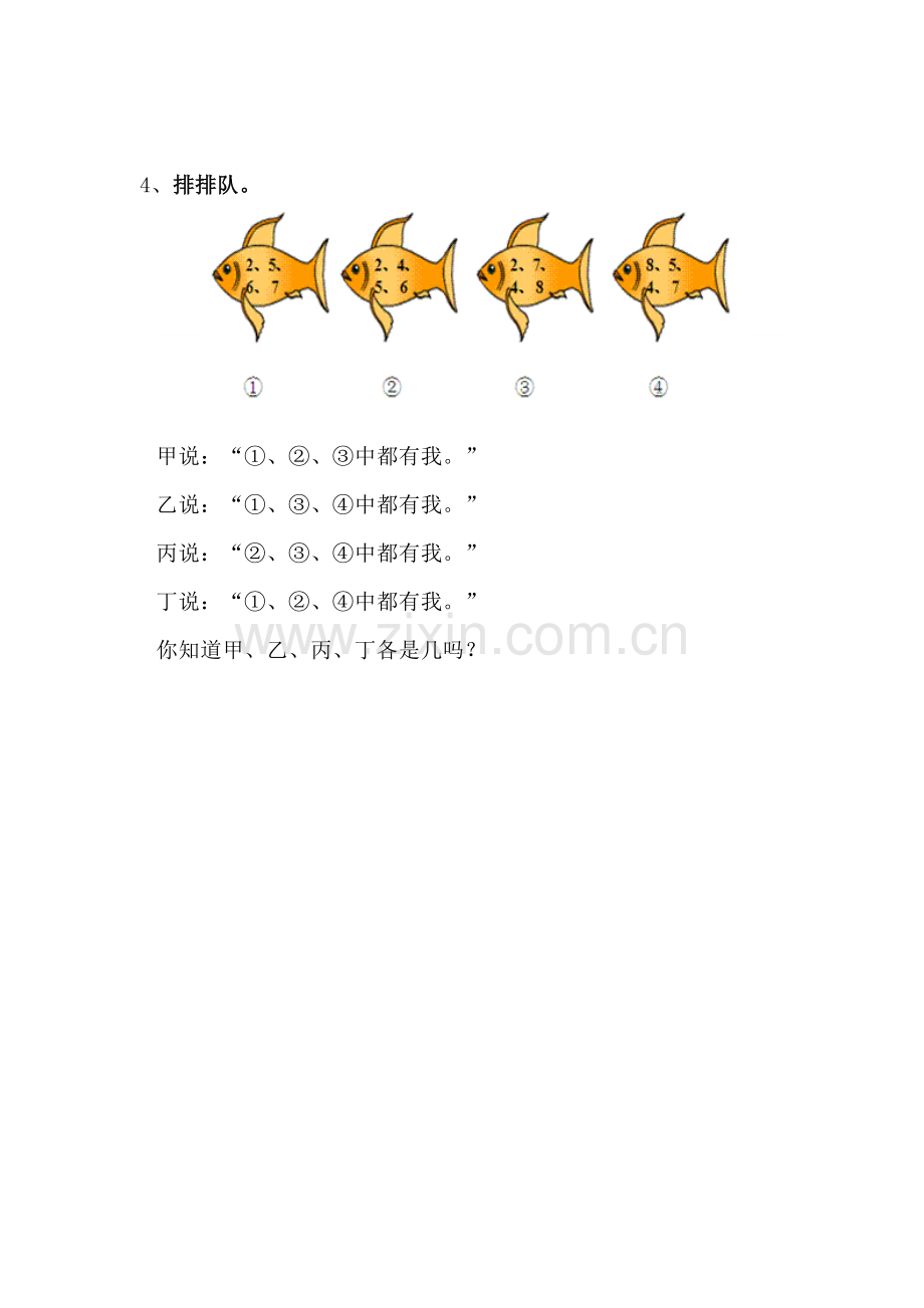 小学数学人教二年级《数学广角——推理》第一课时课后练习.docx_第2页