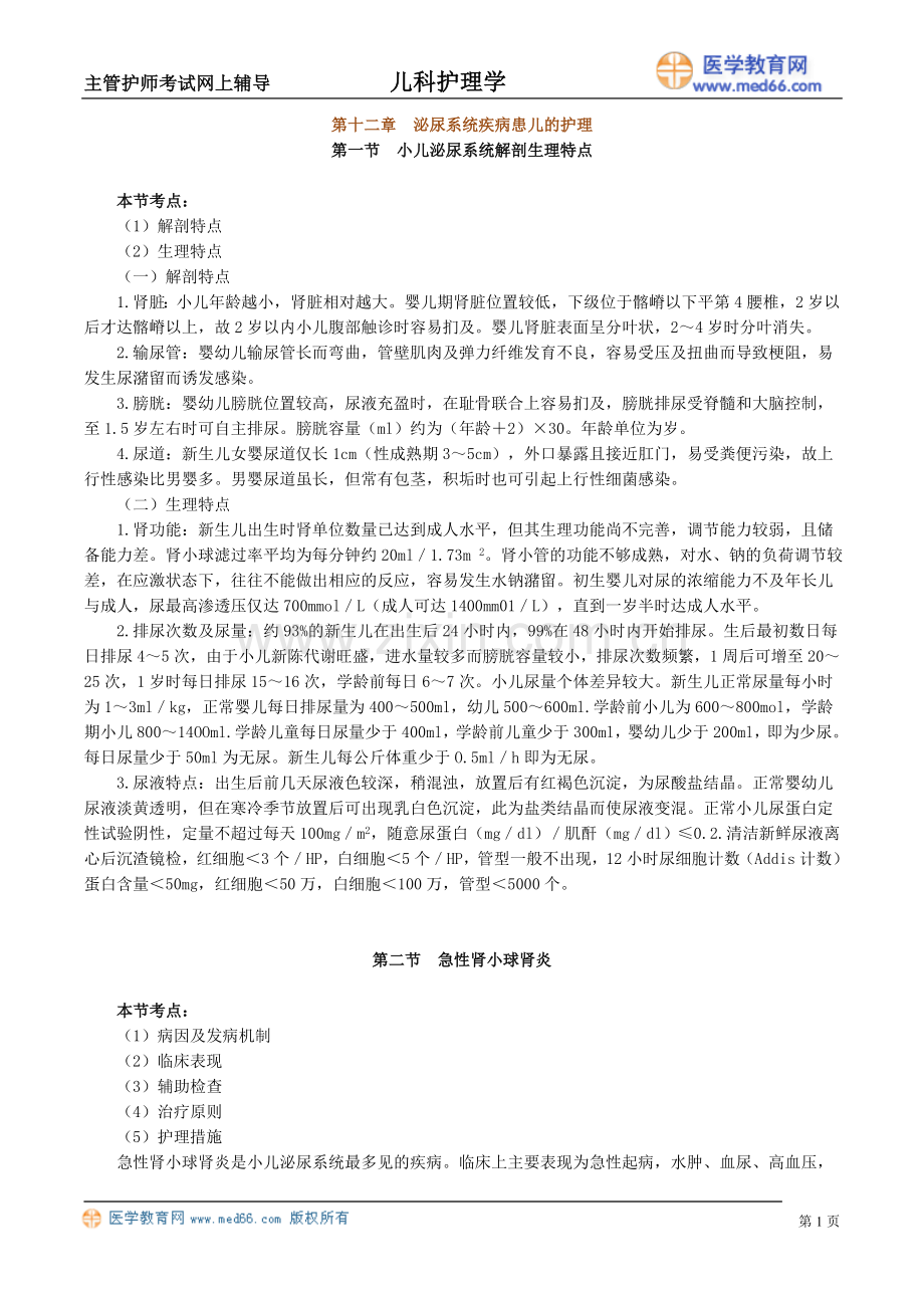 ekhlx_jy1201.doc_第1页