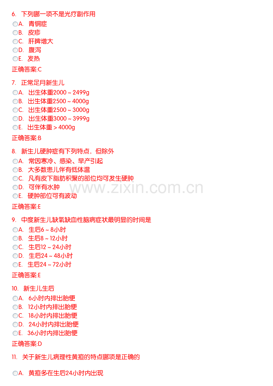 新生儿与新生儿疾病(A1型题).pdf_第2页