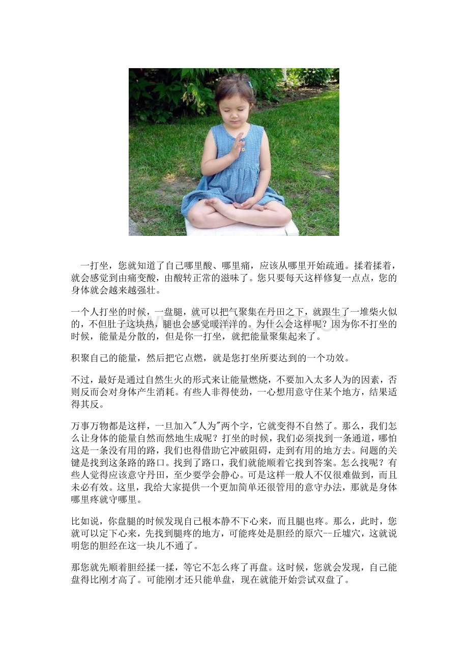 仅用一种方法即可打通全部经络受益终生(图.doc_第1页