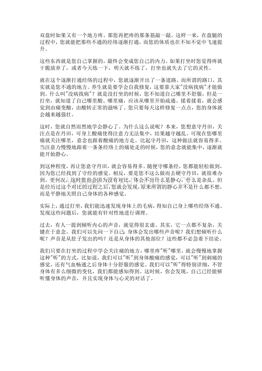 仅用一种方法即可打通全部经络受益终生(图.doc_第2页