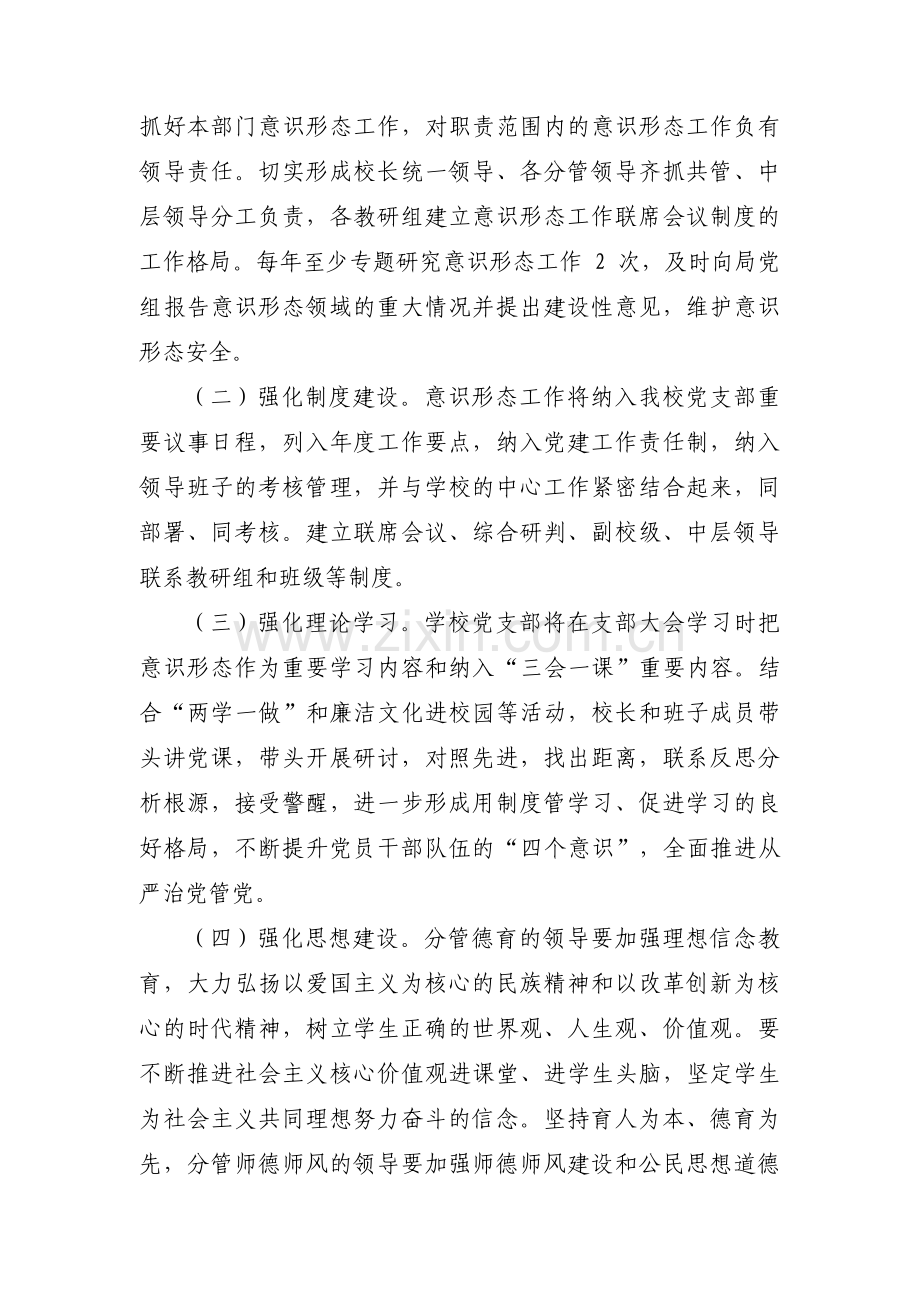 学校意识形态工作领导小组及工作职责范文(通用12篇).pdf_第2页
