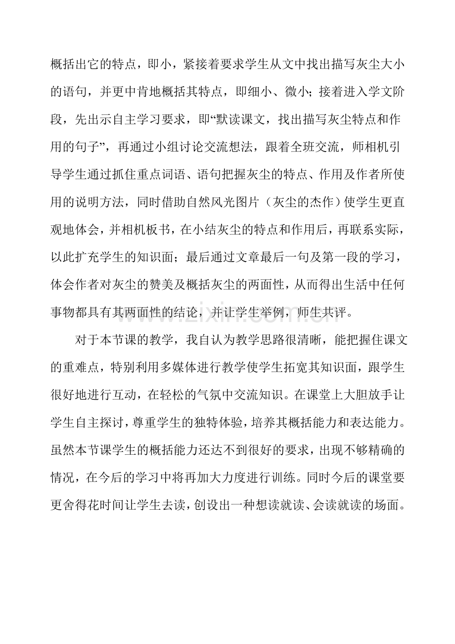 《假如没有灰尘》教学反思.doc_第2页
