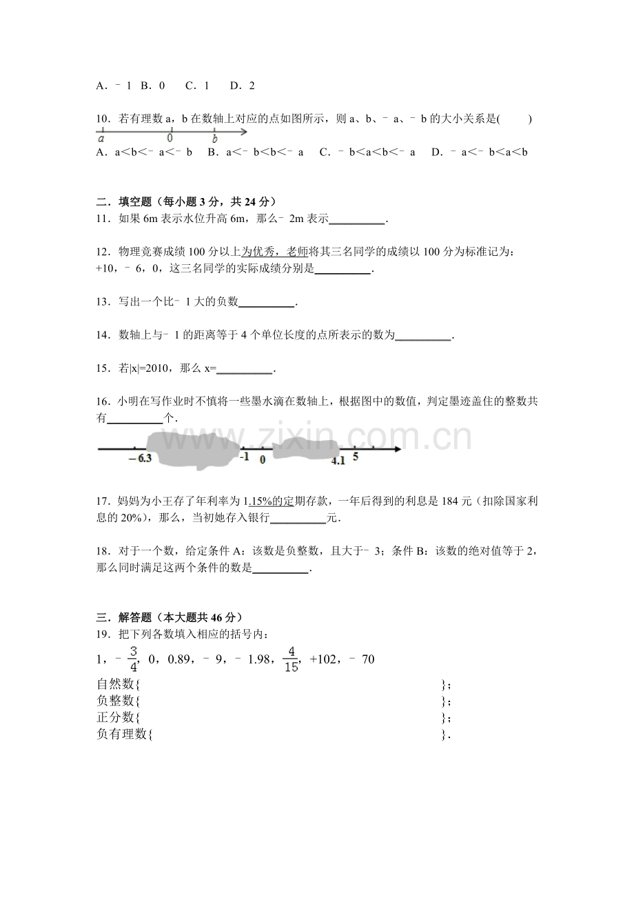 第一单元有理数.doc_第2页