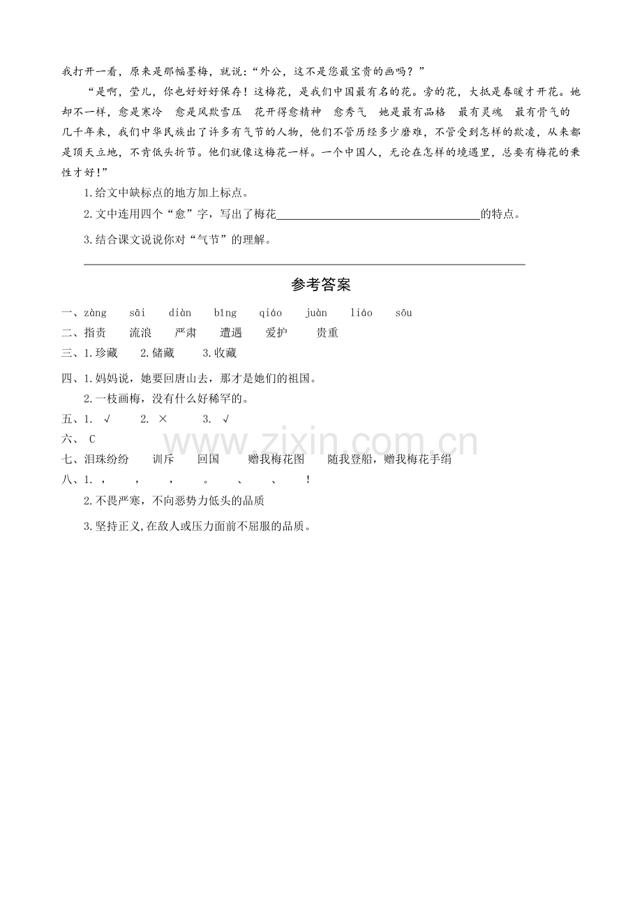 部编人教版五年级下册语文：4梅花魂同步练习题(word版有答案).docx_第2页