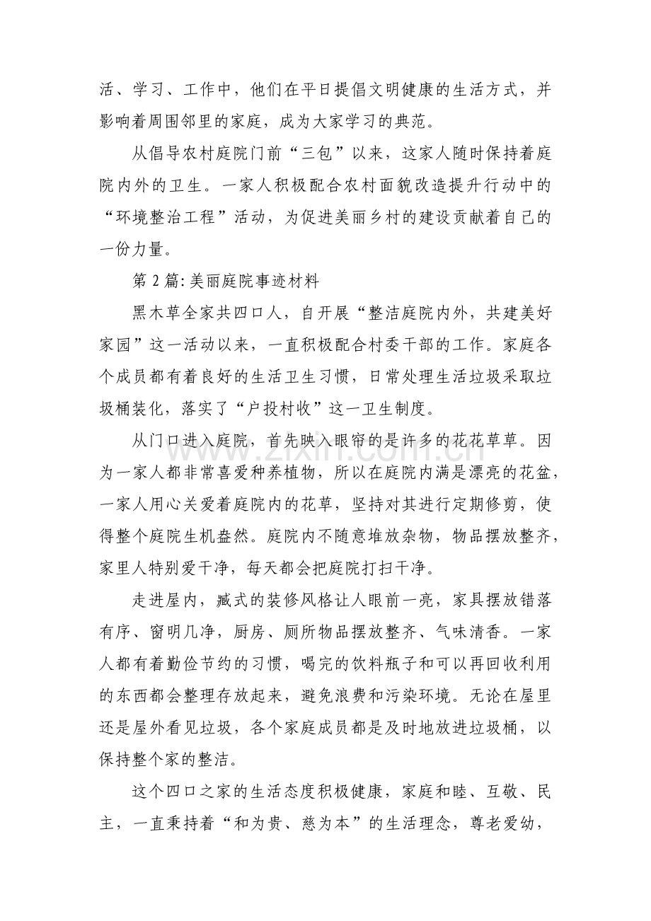 美丽庭院事迹材料(通用13篇).pdf_第2页