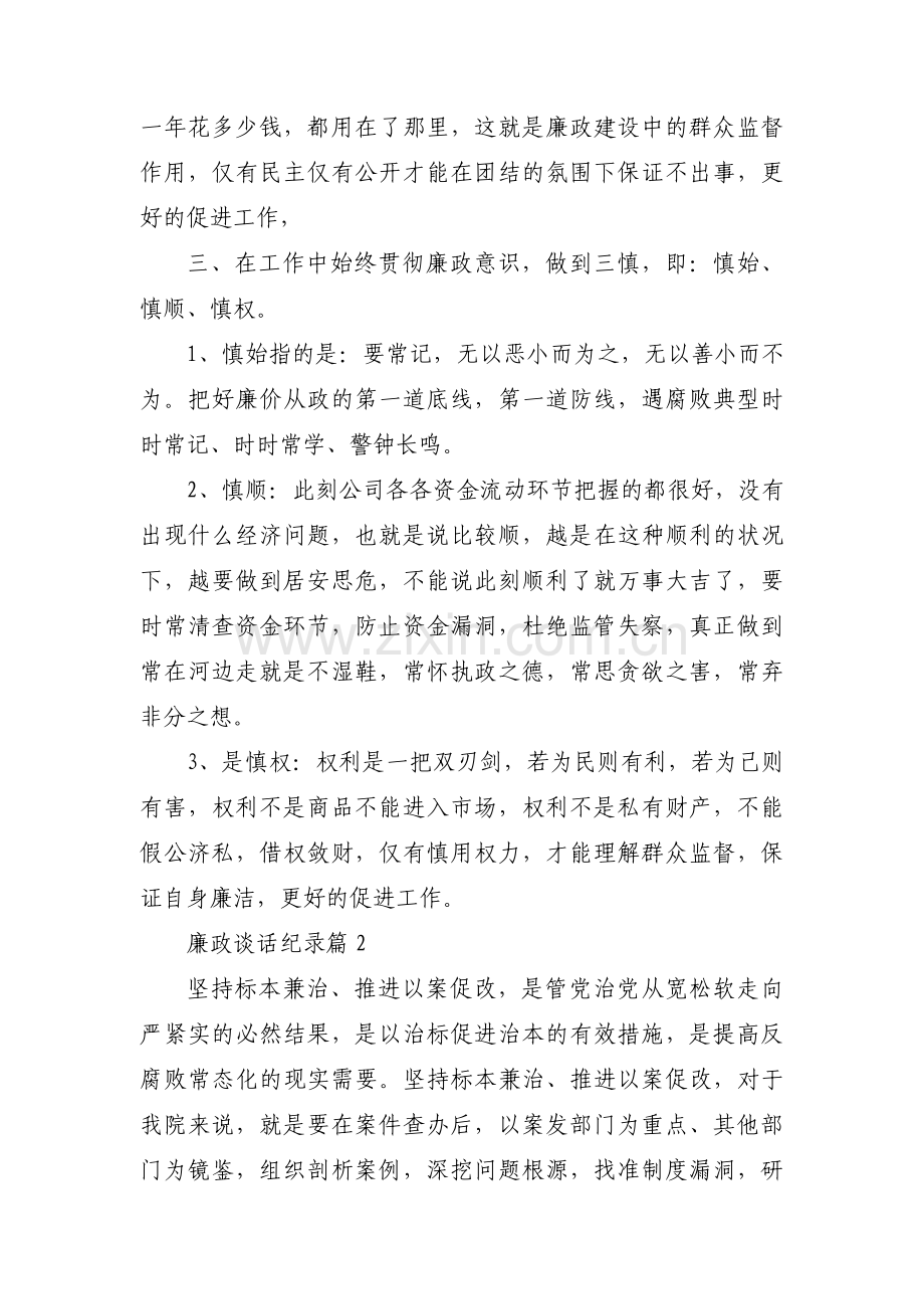 廉政谈话纪录8篇.pdf_第2页