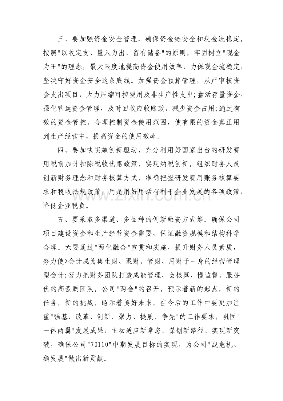 集团公司精神开展交流研讨材料范文(通用5篇).pdf_第2页