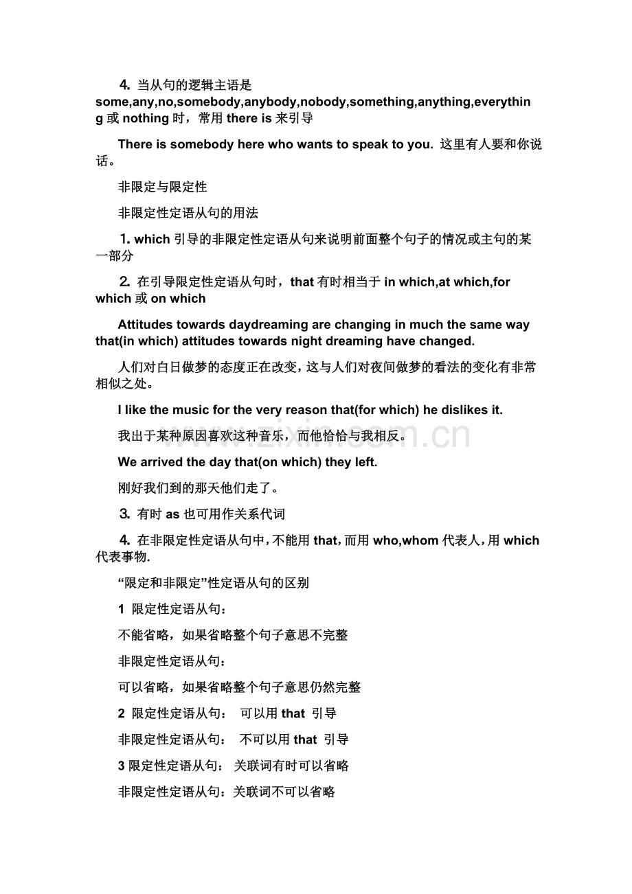 限定性定语从句.doc_第2页