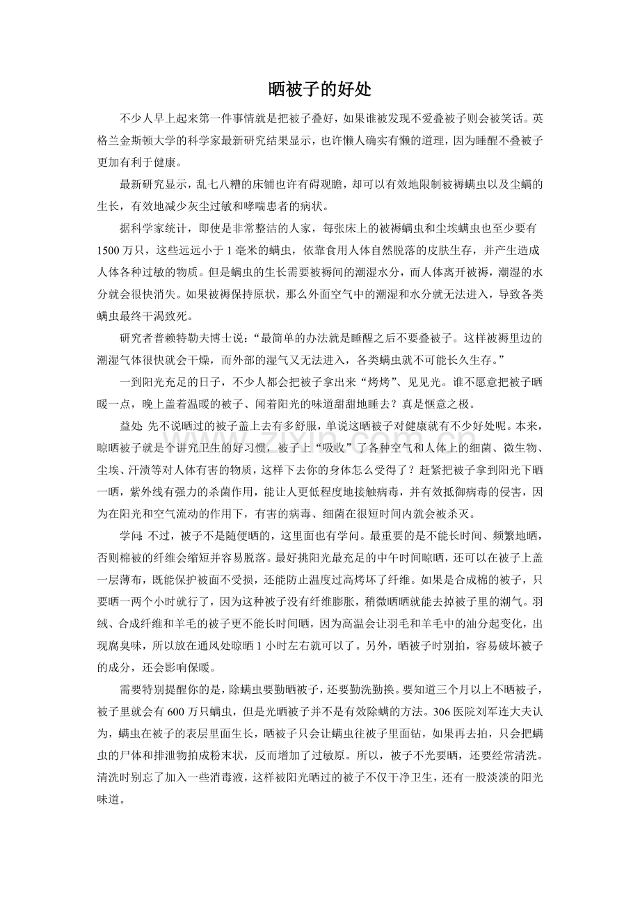 《棉鞋里的阳光》拓展-晒被子的好处.doc_第1页